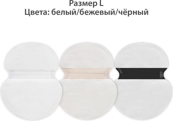 Изображение товара Набор вкладышей от пота Daswerk 609987 (L, 24шт, белый/бежевый/черный)