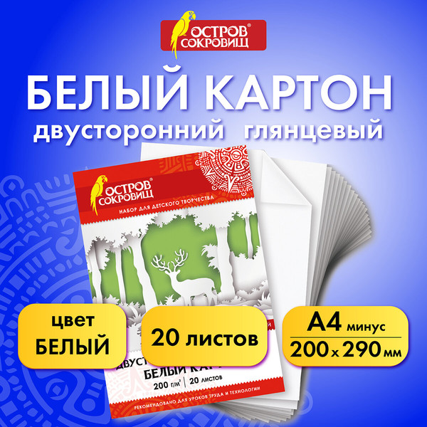 Изображение товара Набор белого картона Остров Сокровищ 111313 (20л)