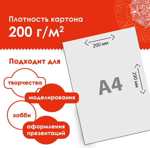 Изображение товара Набор белого картона Остров Сокровищ 111313 (20л)