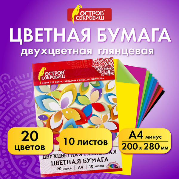 Изображение товара Набор цветной бумаги Остров Сокровищ 129551 (20цв)