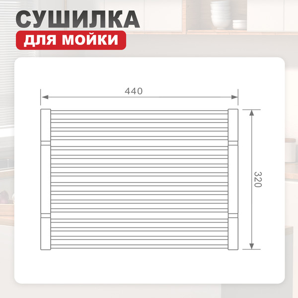 Изображение товара Сушилка для раковины Raglo R731.44.05