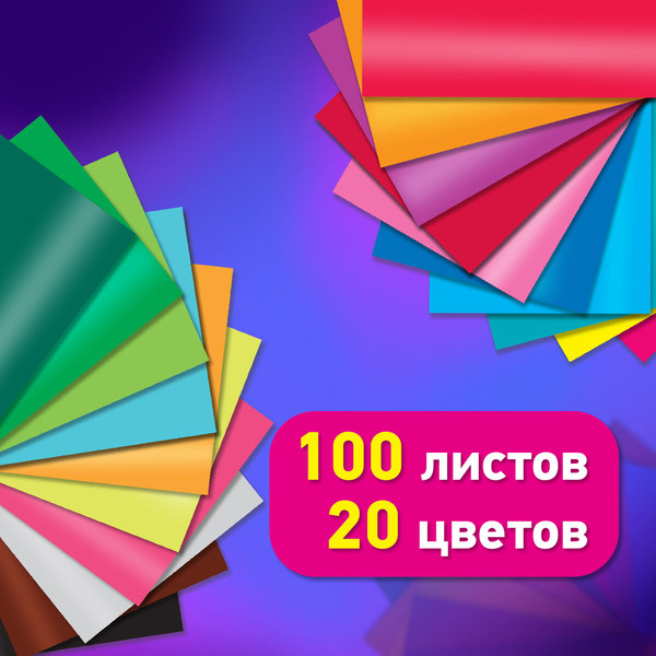 Изображение товара Набор цветной бумаги Brauberg Прогулка / 116420 (20цв)