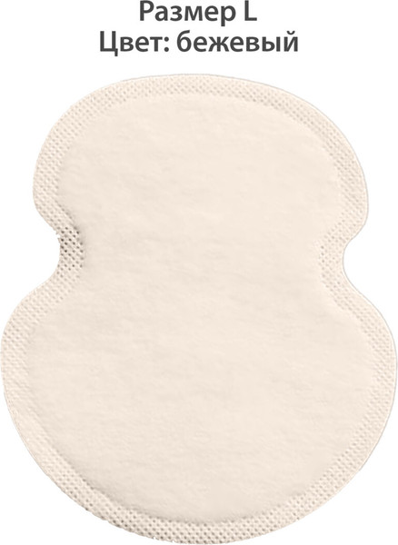 Изображение товара Набор вкладышей от пота Daswerk 609983 (L, 24шт, бежевый)