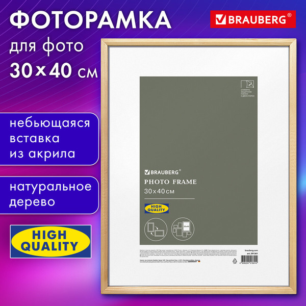 Изображение товара Рамка Brauberg 391361 (натуральный)