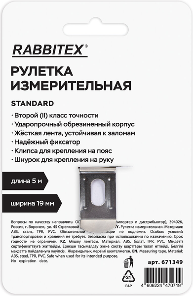 Изображение товара Рулетка Rabbitex Standard / 671349