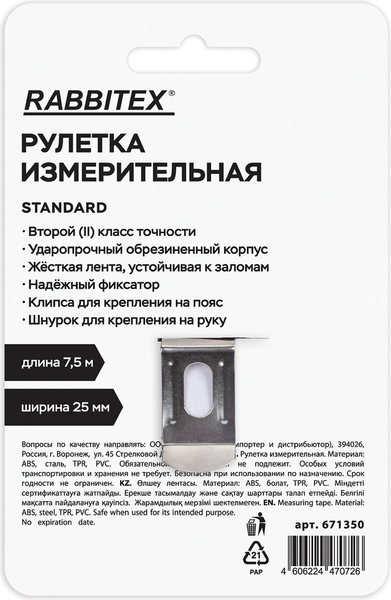 Изображение товара Рулетка Rabbitex Standard / 671350