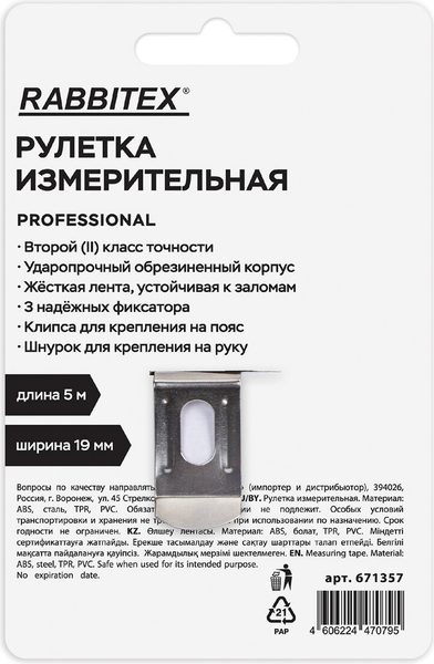 Изображение товара Рулетка Rabbitex Professional / 671357