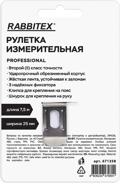 Изображение товара Рулетка Rabbitex Professional / 671358