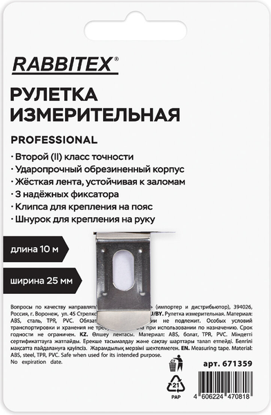 Изображение товара Рулетка Rabbitex Professional / 671359