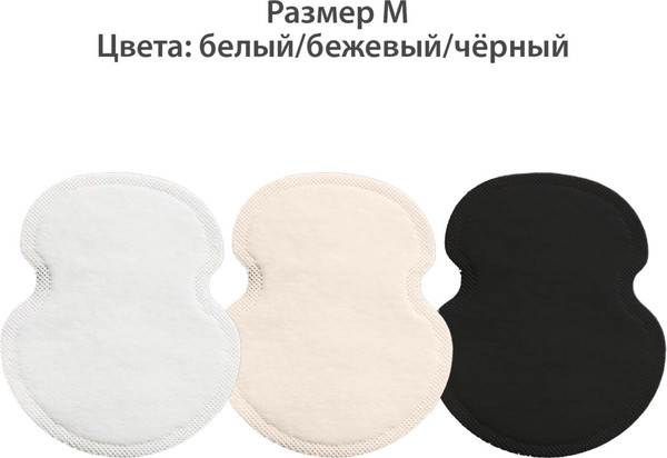 Изображение товара Набор вкладышей от пота Daswerk 609986 (М, 24шт, белый/бежевый/черный)