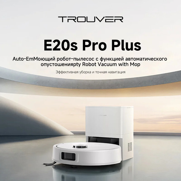 Изображение товара Робот-пылесос Trouver Robot Vacuum E20s Pro Plus / RLE24SD (белый)