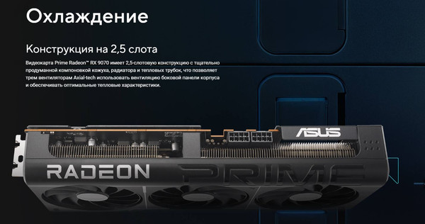 Изображение товара Видеокарта Asus Prime Radeon RX 9070 OC Edition 16GB (PRIME-RX9070-O16G)