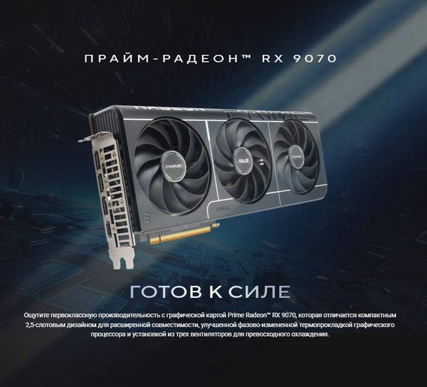 Изображение товара Видеокарта Asus Prime Radeon RX 9070 OC Edition 16GB (PRIME-RX9070-O16G)