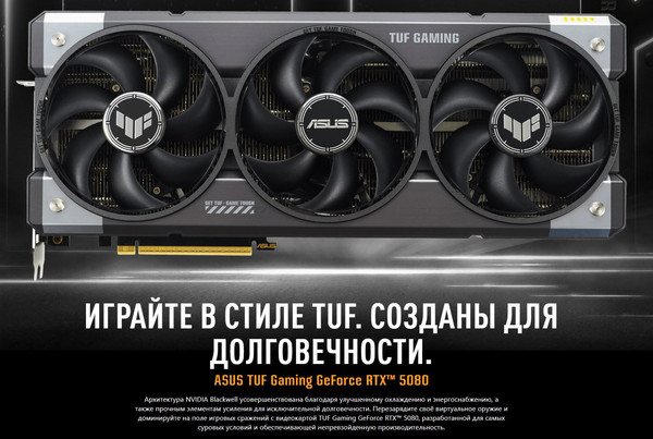Изображение товара Видеокарта Asus TUF Gaming RTX 5080 16GB OC Edition (TUF-RTX5080-O16G-GAMING)