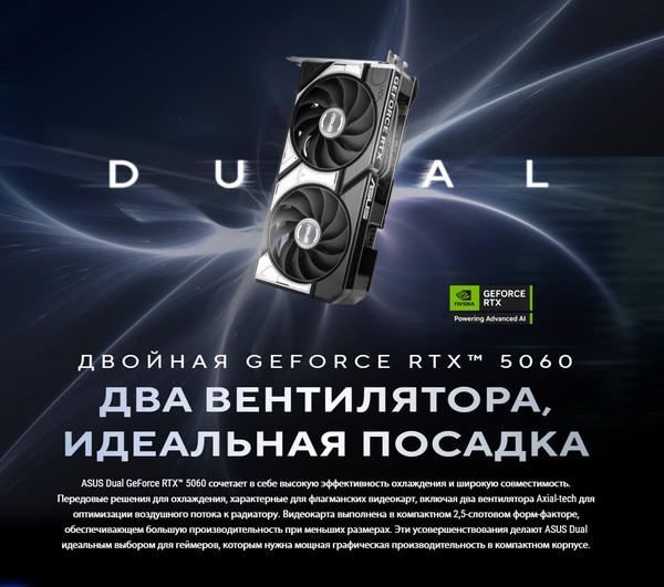 Изображение товара Видеокарта Asus Dual GeForce RTX 5060 OC 8GB GDDR7 (DUAL-RTX5060-O8G)