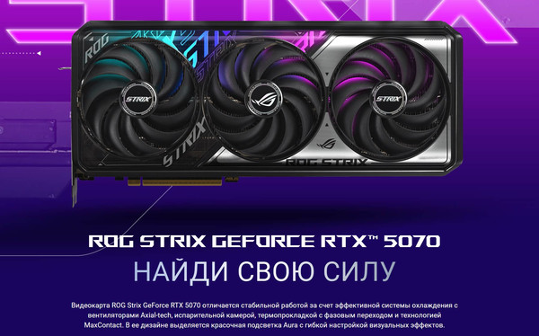 Изображение товара Видеокарта Asus ROG Strix RTX 5070 OC 12GB (ROG-STRIX-RTX5070-O12G-GAMING)