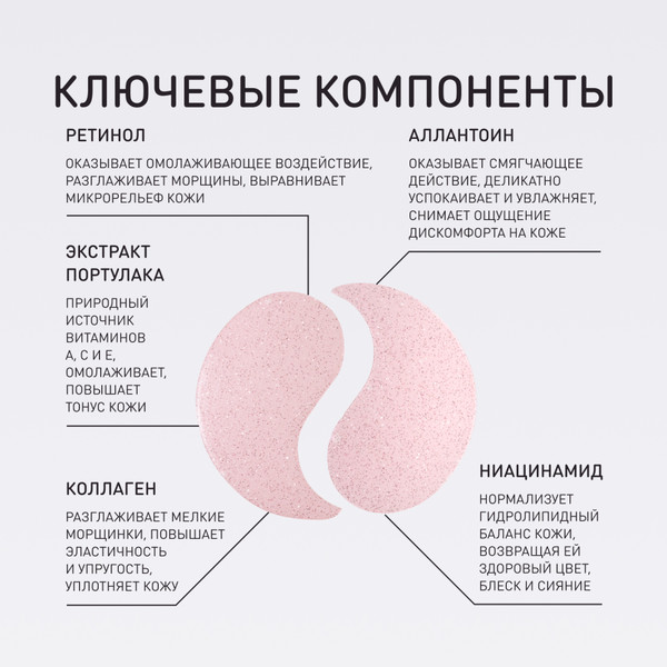 Изображение товара Патчи под глаза Stellary Retinol Power Lifting & Depuffing (32шт)