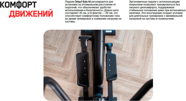 Изображение товара Эллиптический тренажер Orlauf Solo M 16193