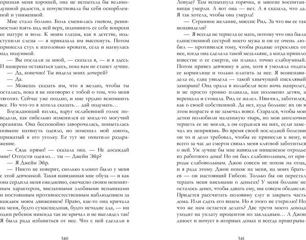 Изображение товара Художественная книга CLEVER Умная классика. Джейн Эйр, мягкая обложка (Бронте Шарлотта)