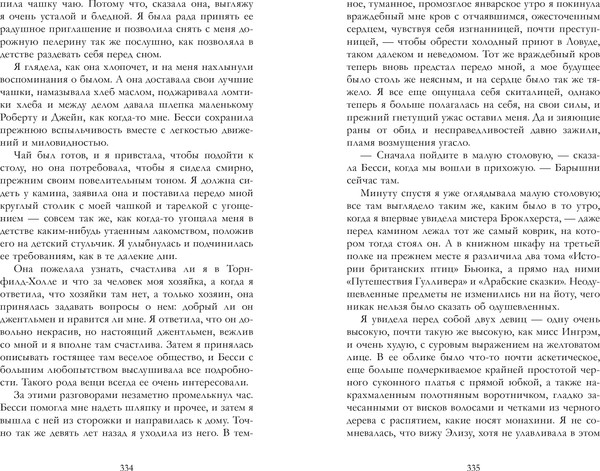 Изображение товара Художественная книга CLEVER Умная классика. Джейн Эйр, мягкая обложка (Бронте Шарлотта)