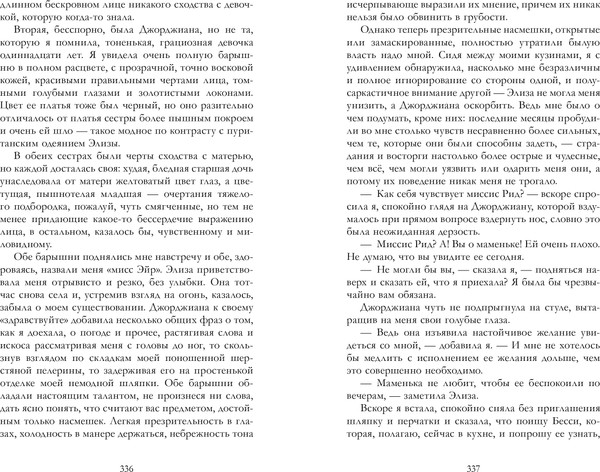 Изображение товара Художественная книга CLEVER Умная классика. Джейн Эйр, мягкая обложка (Бронте Шарлотта)