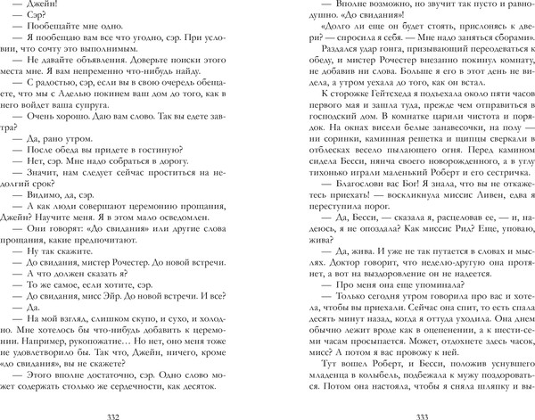 Изображение товара Художественная книга CLEVER Умная классика. Джейн Эйр, мягкая обложка (Бронте Шарлотта)