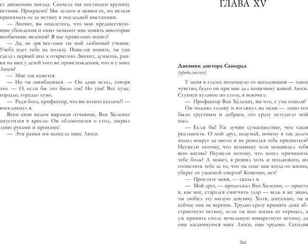 Изображение товара Художественная книга CLEVER Умная классика. Дракула, мягкая обложка (Стокер Брэм)