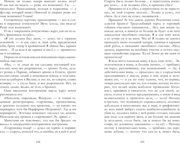 Изображение товара Книга CLEVER Умная классика. Преступление и наказание, мягкая обложка (Достоевский Федор)