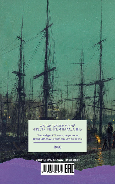Изображение товара Книга CLEVER Умная классика. Преступление и наказание, мягкая обложка (Достоевский Федор)