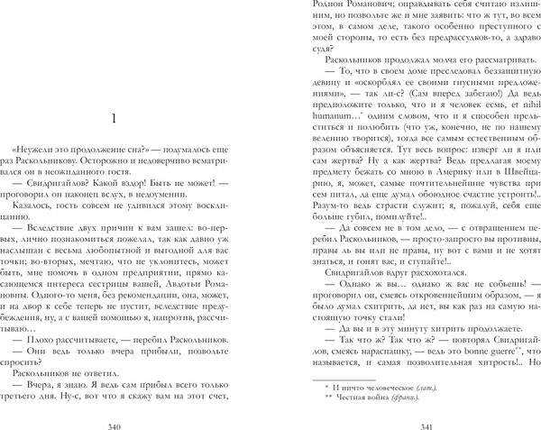 Изображение товара Книга CLEVER Умная классика. Преступление и наказание, мягкая обложка (Достоевский Федор)