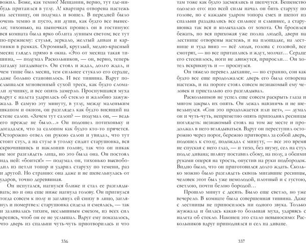 Изображение товара Книга CLEVER Умная классика. Преступление и наказание, мягкая обложка (Достоевский Федор)