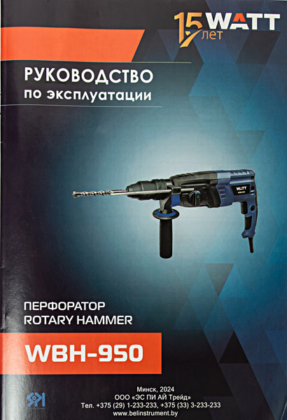 Изображение товара Перфоратор Watt WBH-950 (5.950.026.10)