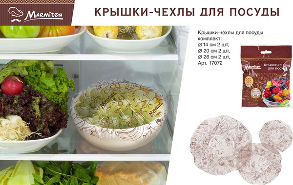 Изображение товара Набор крышек для хранения Marmiton 17072 (6шт)