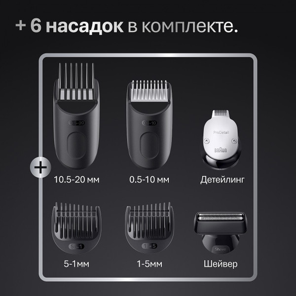 Изображение товара Триммер Braun BT7540