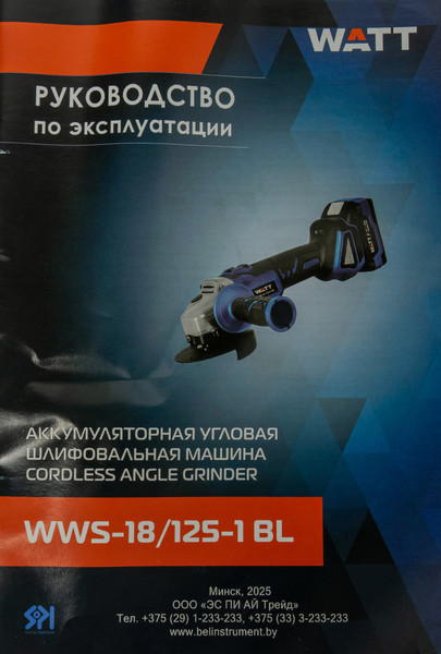 Изображение товара Угловая шлифовальная машина Watt WWS-18/125-1 BL (4.018.125.00)
