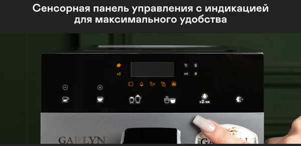 Изображение товара Кофемашина Garlyn L700