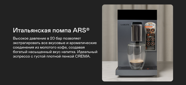 Изображение товара Кофемашина Garlyn L700