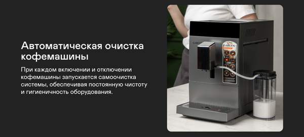 Изображение товара Кофемашина Garlyn L700