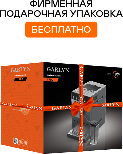 Изображение товара Кофемашина Garlyn L700