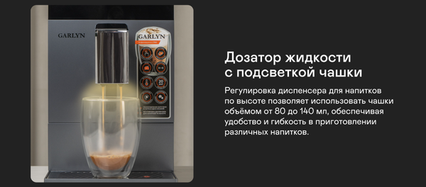 Изображение товара Кофемашина Garlyn L700