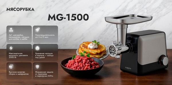 Изображение товара Мясорубка электрическая Garlyn MG-1500