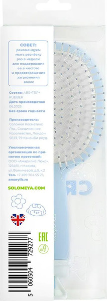 Изображение товара Расческа Solomeya Croks Massage Hair Brush / 14-2153 (голубой)