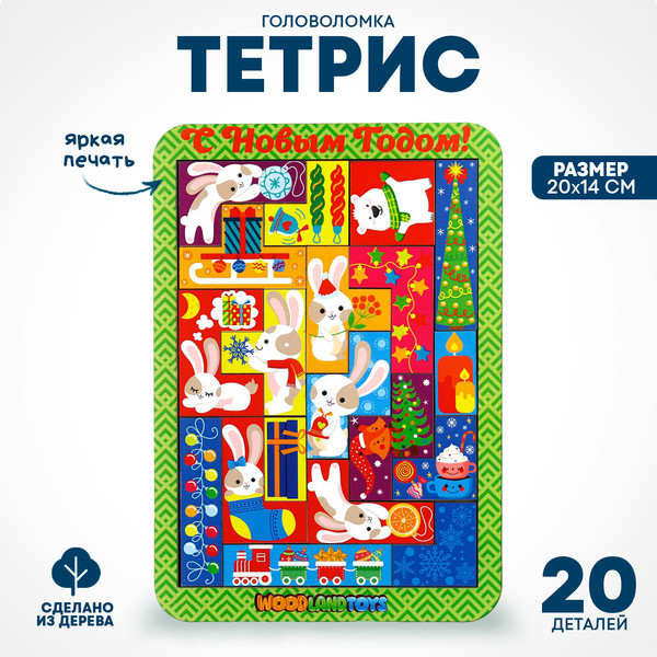 Изображение товара Развивающая игра WoodLand Toys С Новым Годом Тетрис / 9293864