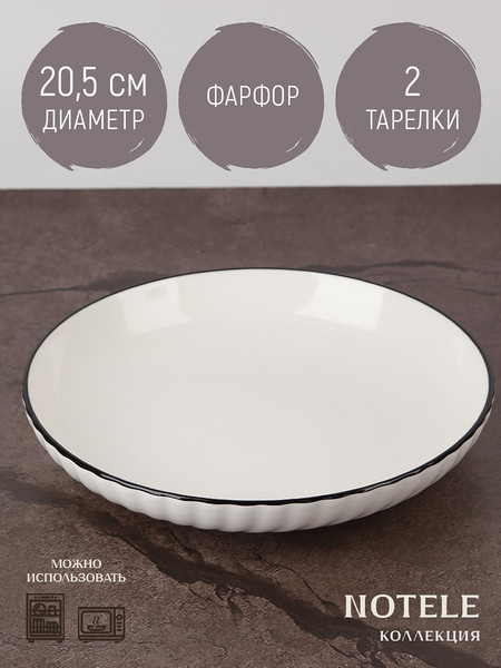 Изображение товара Набор тарелок Nouvelle Notele 0462015-Н2