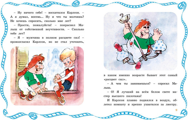 Изображение товара Книга Махаон Малыш и Карлсон, твердая обложка (Волков Григорий)