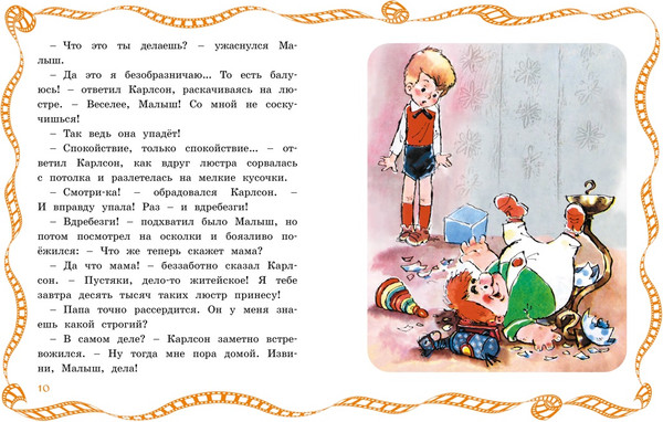 Изображение товара Книга Махаон Малыш и Карлсон, твердая обложка (Волков Григорий)