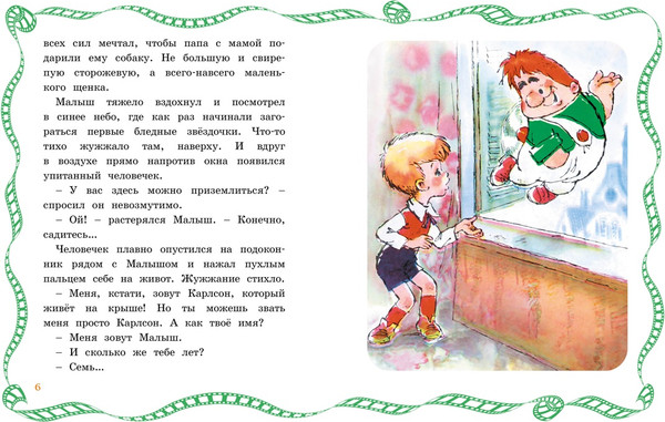 Изображение товара Книга Махаон Малыш и Карлсон, твердая обложка (Волков Григорий)