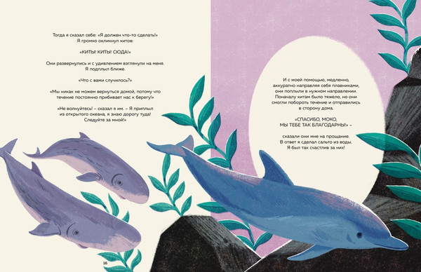 Изображение товара Энциклопедия Махаон Животные-супергерои. Непридуманные истории для детей (Маццео Леонардо, твердая обложка)