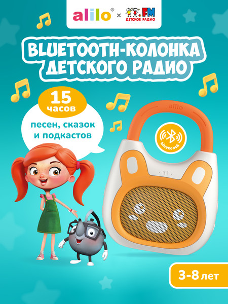 Изображение товара Интерактивная игрушка Alilo Bluetooth-колонка Детского радио K1 / 60291 (Цвет)
