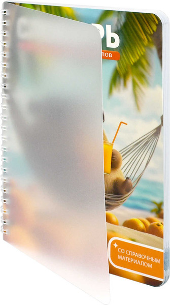 Изображение товара Тетрадь предметная Феникс+ Для записи иностранных слов. Капибара на отдыхе / 72305 (52л)